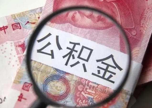 和县在职封存的公积金怎么提取（在职人员公积金封存）